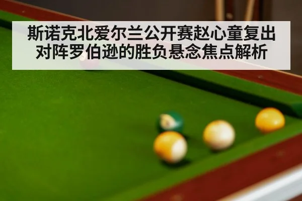 snooker table close up